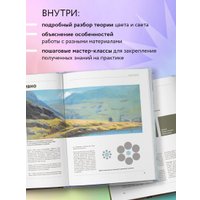 Книга издательства Эксмо. Цвет и свет. Полное пособие по теоретическим основам 3dtotal