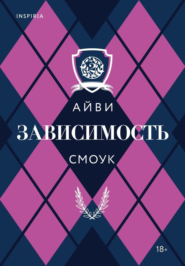 

Книга издательства Эксмо. Зависимость