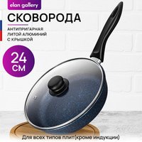 Сковорода Elan Gallery Гармония Вкуса 121174 (сапфир)