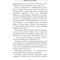 Книга издательства Рипол Классик. Собачье сердце (Булгаков Михаил)