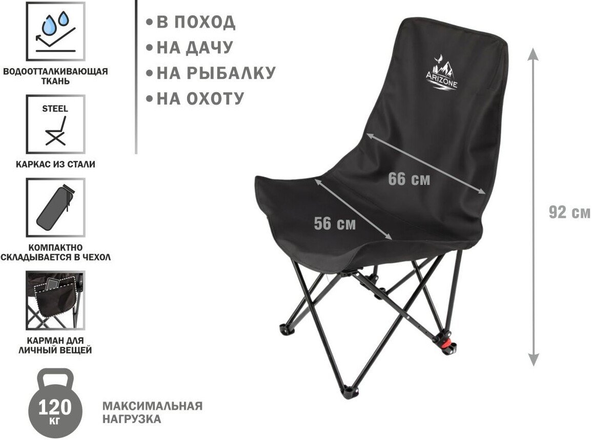 Кемпинговое кресло Arizone 42-669842 (черный)