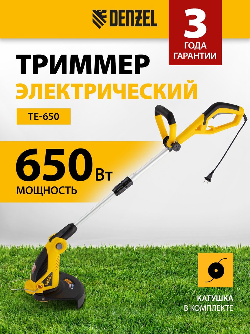 Триммер Denzel TE-650