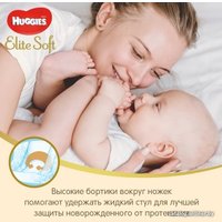 Подгузники Huggies Elite Soft 2 (50 шт)