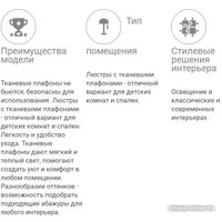 Абажур MW-Light LSH2024