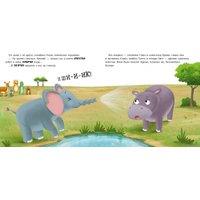 Книга издательства Clever. Книжки-картинки. Бегемотик злится (Кэри Д., Кумар К.)