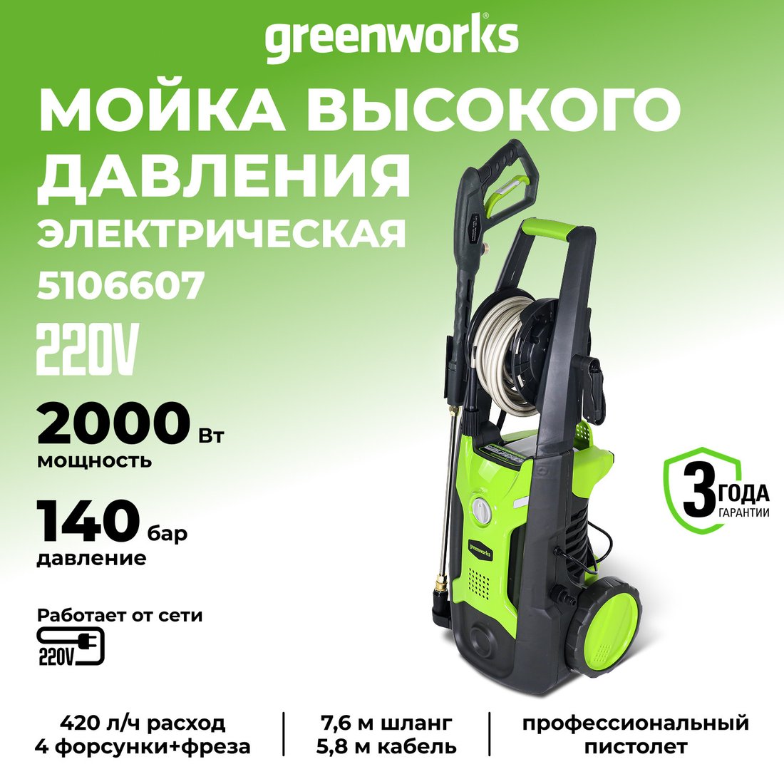 Мойка высокого давления Greenworks GPWG5II 5106607