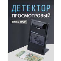 Детектор валют DORS BY-1000 (черный)