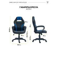 Игровое (геймерское) кресло FLOKY Vibe Blue-Black