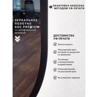 Зеркало eMZe 43x88 UV.43.88.СНЕ (черный с УФ-окантовкой)