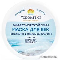  Yodometics Маская для век Эффект морской пены 60 мл