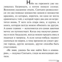 Книга издательства АСТ. Алхимик 9785171388287 (Коэльо П.)