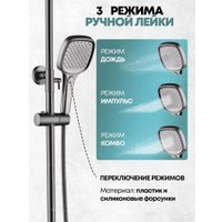 Душевая система  Grocenberg GB7011 (графит)