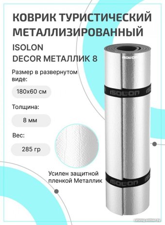Классический коврик Isolon Decor Металлик 8 (темно-серый)