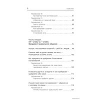  АСТ. Общайся лучше, чем Карнеги. Как побеждать в играх, в которые мы все играем (Дуглас Мосс)