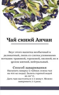 Травяной чай Лавка Вкуса Тайский Анчан синий 50 г
