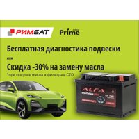 Автомобильный аккумулятор ALFA AGM R+ (70 А·ч) + Бесплатная диагностика подвески или -30% на замену масла