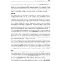 Книга издательства Питер. Распределенные данные. Алгоритмы работы современных систем (Петров А.)