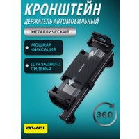 Держатель для планшета Awei X40 (черный)