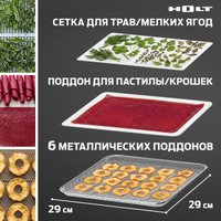 Сушилка для овощей и фруктов Holt HT-FD-004