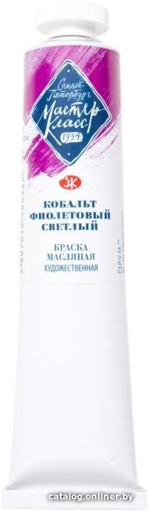 Масляные краски Мастер Класс Кадмий фиолетовый светлый 1104602 (46 мл)