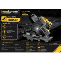 Ленточная пила Hanskonner HBS14127M