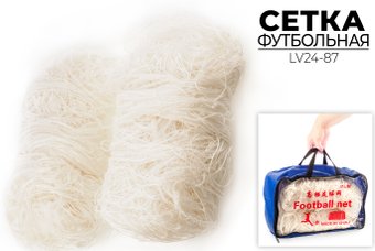Сетка футбольная Ausini LV24-87