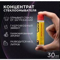 Стеклоомывающая жидкость WOG Ультраконцентрат стеклоомывающей жидкости 30мл WGC0960 (ваниль/табак)