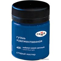 Гуашь Гамма Старый Мастер 408 12112040408 (кобальт синий светлый)