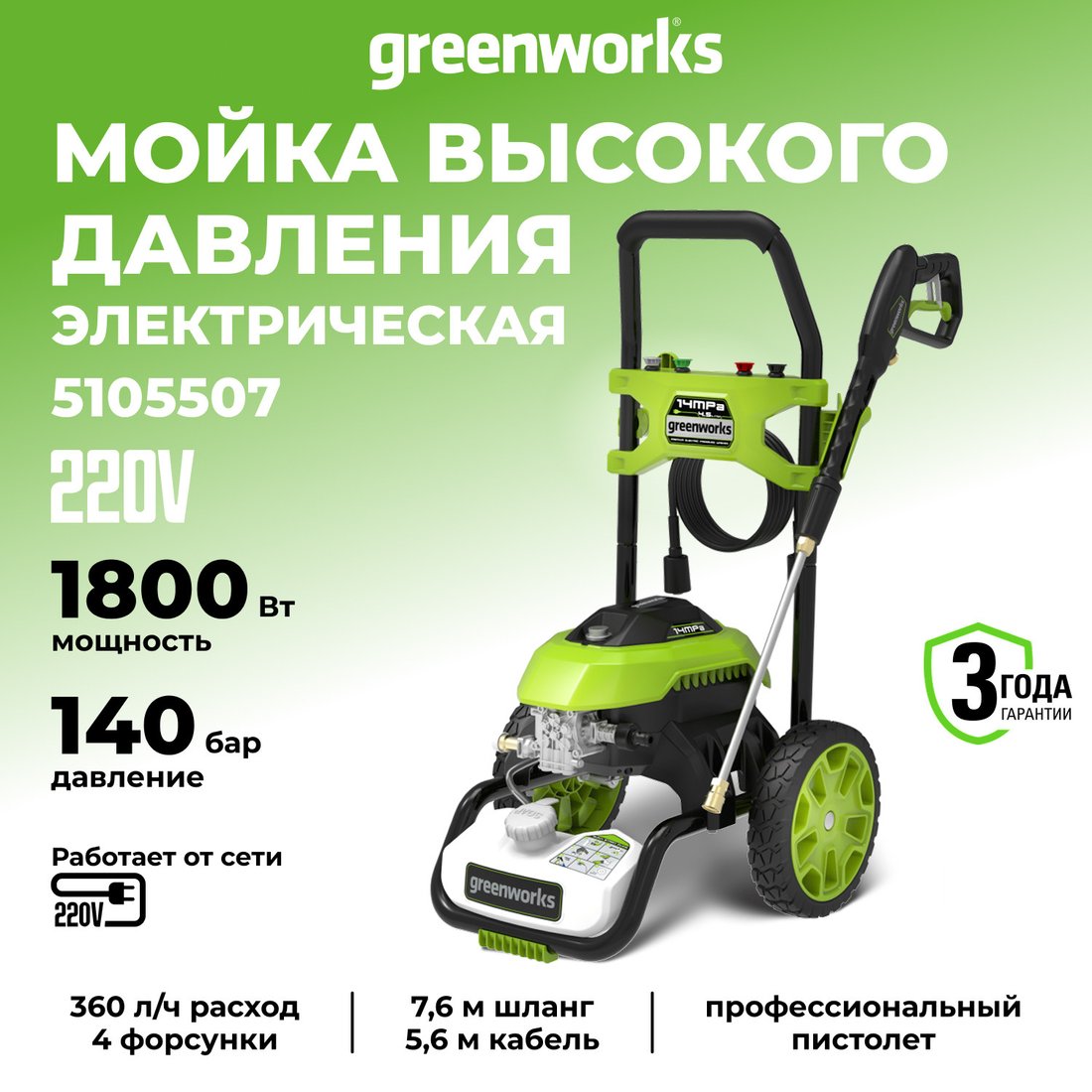 Мойка высокого давления Greenworks GHP2000 5105507