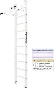 

Шведская стенка (лестница) Kampfer Swedish Ceiling (3 м, жемчужный/белый)