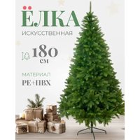 Ель МАГ-2000 Марика 1.8 м