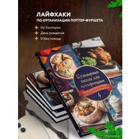 Книга издательства Эксмо. Кулинарная школа для поттероманов (Дузи Т.)