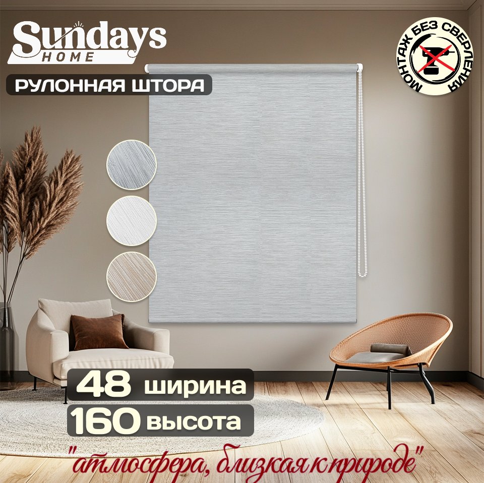 

Рулонные шторы Sundays Home Форест 48х160 (светло-серый)