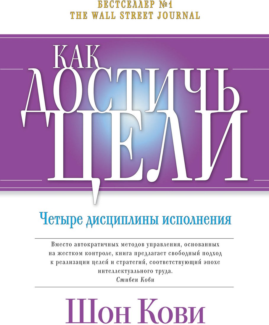 

Книга издательства Альпина Диджитал. Как достичь цели: Четыре дисциплины исполнения (Кови Ш., Хьюлинг Д.)