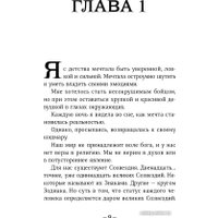 Книга издательства Альпина Паблишер. Терра и тайна Созвездий. Книга 1 (Сара М.)