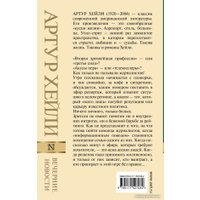 Книга издательства АСТ. Вечерние новости (Хейли А.)