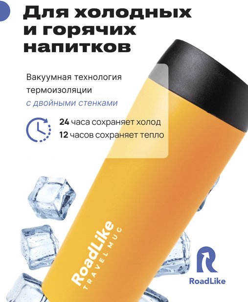 

Термокружка RoadLike Travel Mug 450мл (оранжевый)