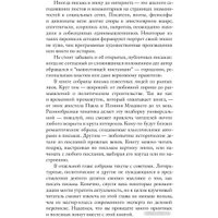 Книга издательства Альпина Диджитал. Написанные в истории. Письма, изменившие мир (Гупало Г.)