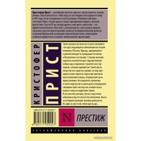 Книга издательства АСТ. Престиж (Прист Кристофер)