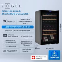 Винный шкаф ZUGEL ZCWF331DB Dual Zone