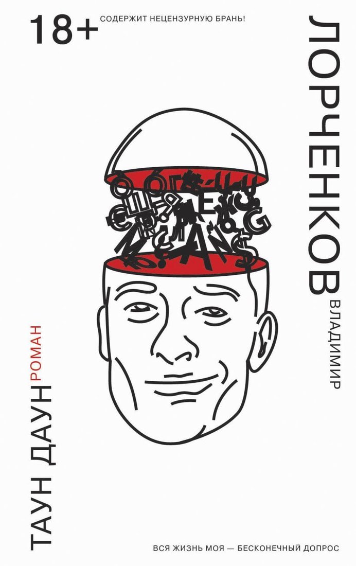

Книга издательства Эксмо. Таун Даун (Лорченков Владимир Владимирович)