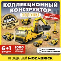 Конструктор QBRIX Kids. Много кубиков. Спецтехника 32004