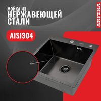 Кухонная мойка ARFEKA Eco AR мойка 500*500, коландер G, дозатор Black