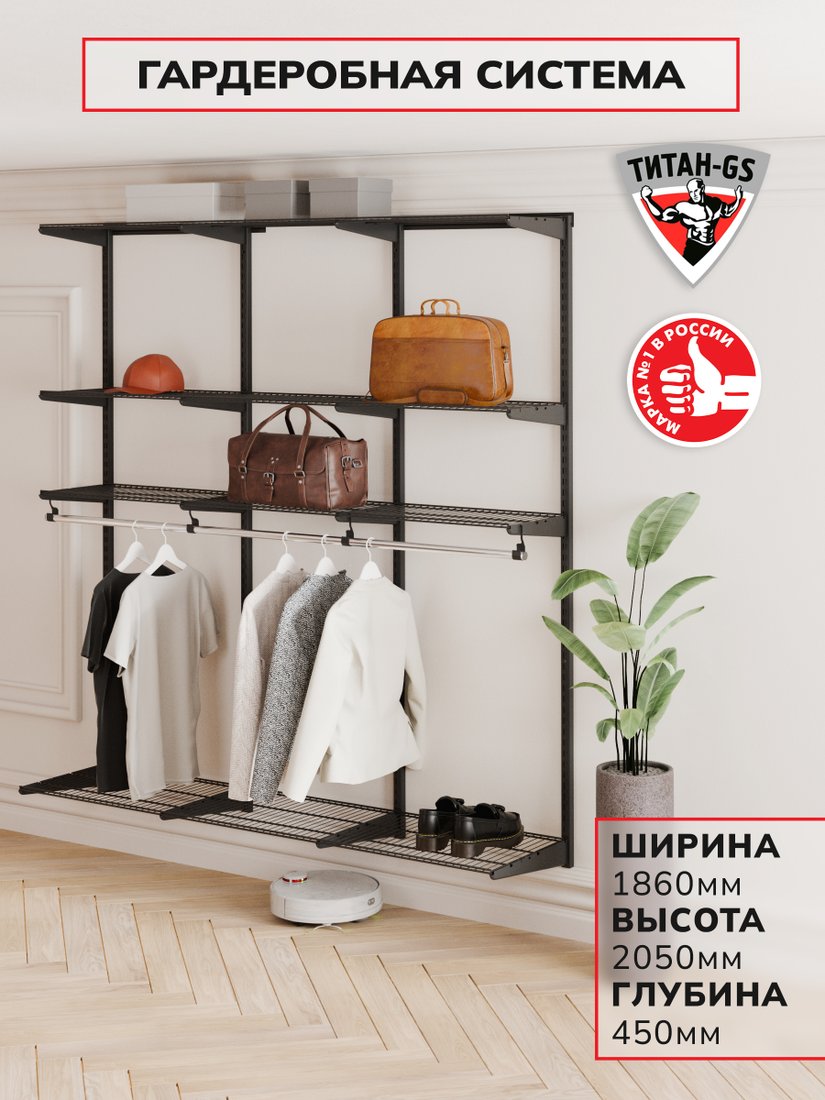 

Система хранения Титан-GS 1800 черная 450