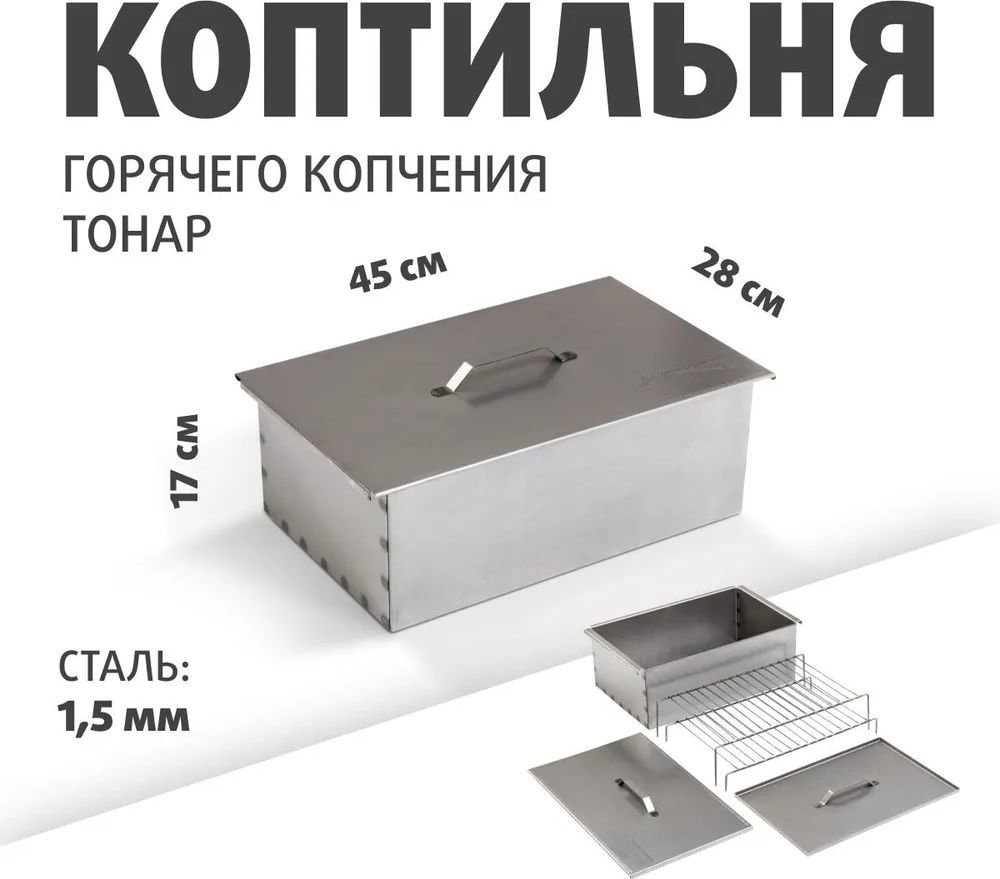 

Коптильня Тонар К-002