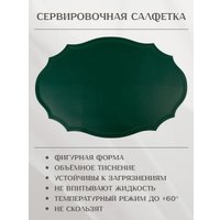 Плейсмат Nouvelle Экокожа 9903335-7-Н4 (4шт)