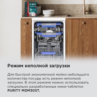 Отдельностоящая посудомоечная машина MAUNFELD MWF45230W