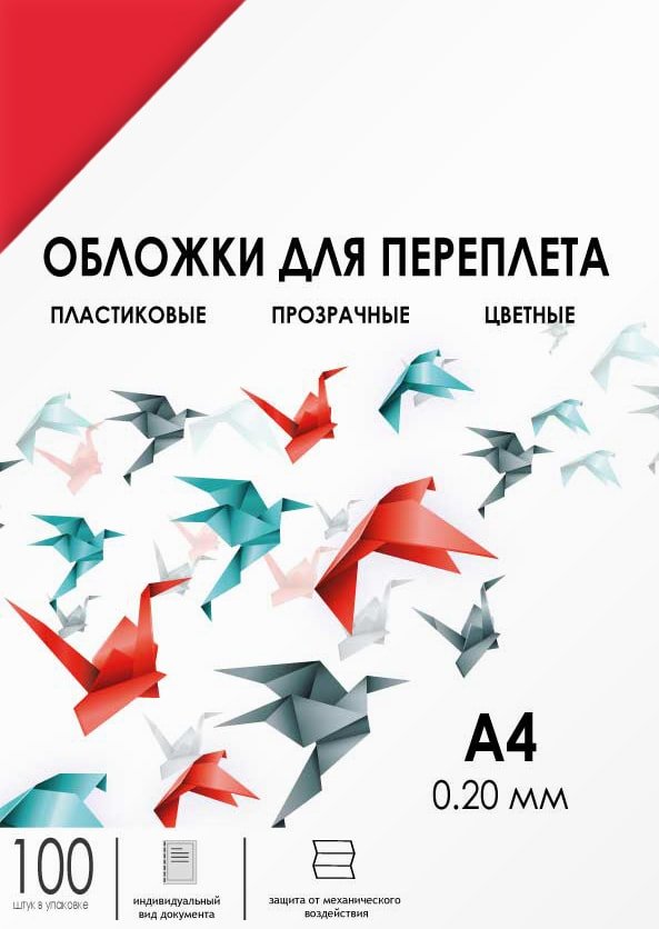 

Обложка для термопереплета Гелеос PCA4-200R A4 0.2 мм 100 шт (красный)