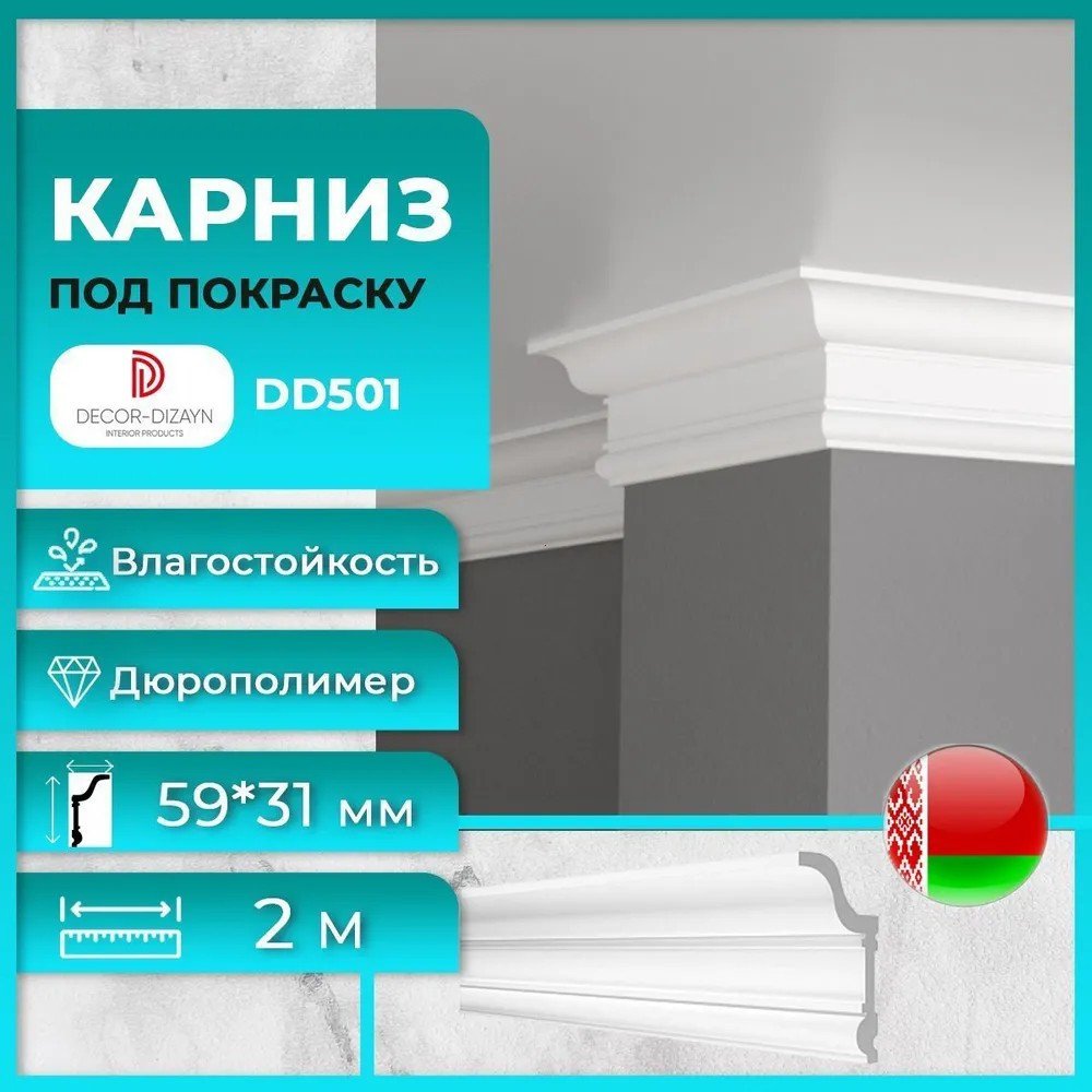Плинтус потолочный Decor-Dizayn DD501