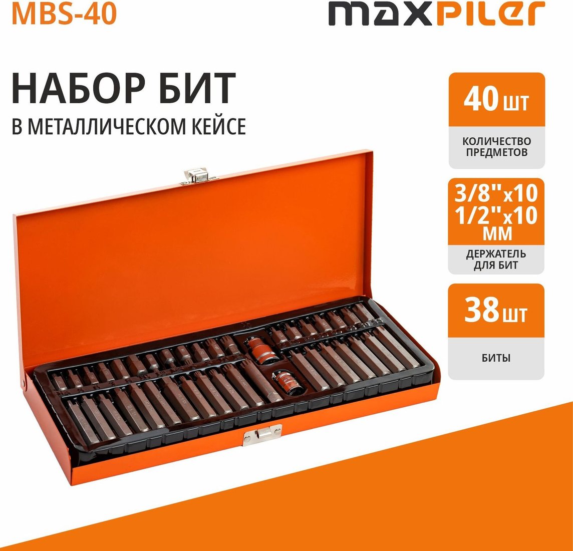 Набор бит MaxPiler MBS-40